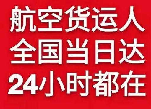 遵义新舟机场快运货物、航空货运:物流行业各岗位招聘